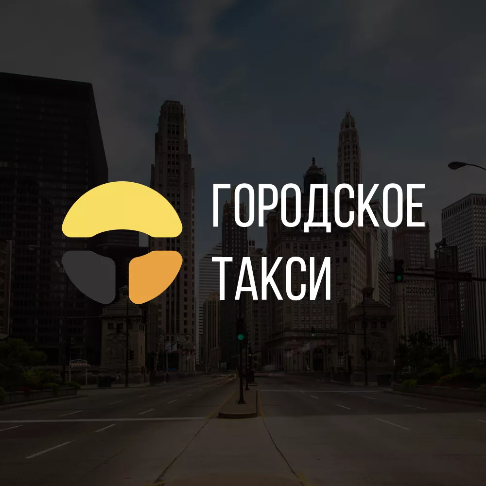 Разработка сайта службы «Городского такси» в Советске
